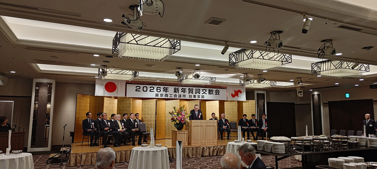 東京商工会議所台東支部 2026年新年賀詞交歓会レポート