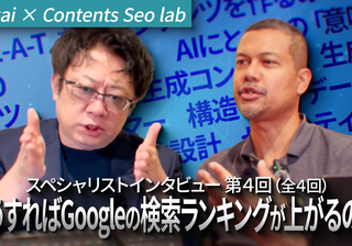Meaning Design, Part 4: The Paradigm Shift from Google's "Most Relevant" Algorithm to Content and Authors.