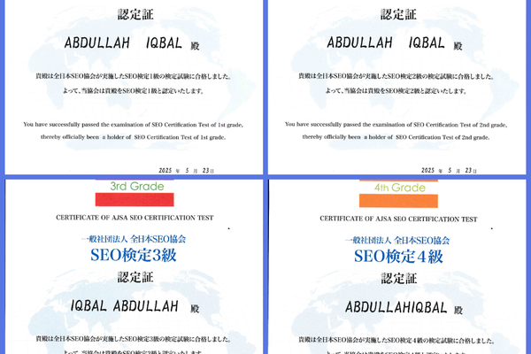 一般社団法人 全日本SEO協会「SEO検定」を受験してわかったこと 〜独学から体系的な理解へ〜