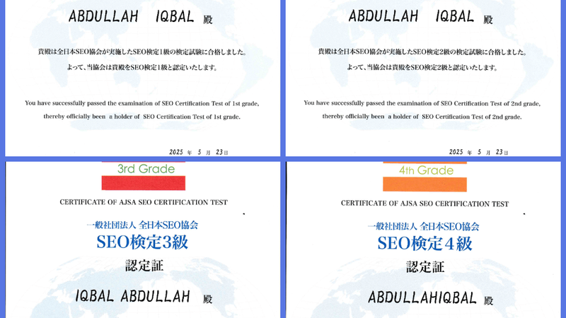 一般社団法人 全日本SEO協会「SEO検定」を受験してわかったこと 〜独学から体系的な理解へ〜