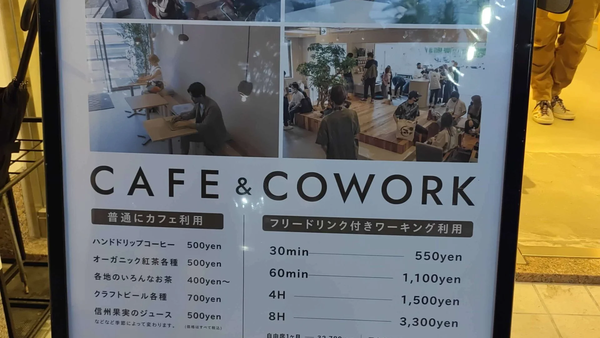 Sign for CAFE & COWORK in Karuizawa showing pricing for cafe use and coworking space with a QR code.